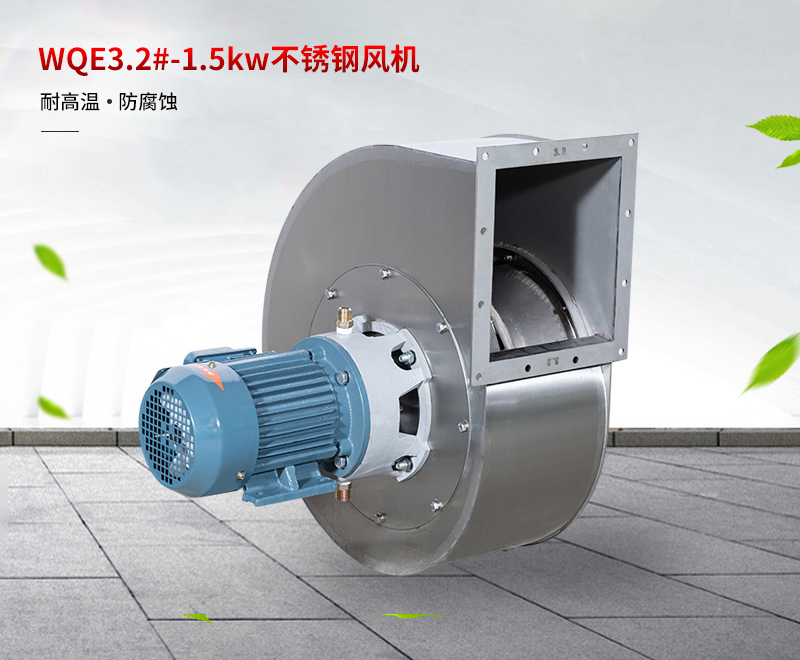 WQE3.2#-1.5kw不鏽鋼.jpg