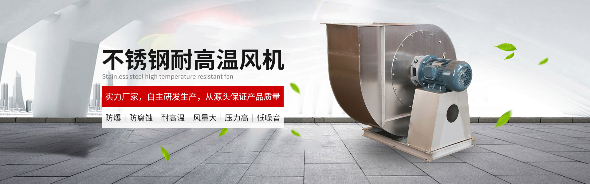 不鏽鋼風機廠家（jiā）