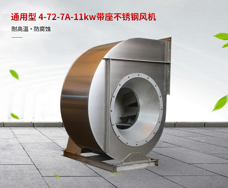 不鏽鋼高溫風機