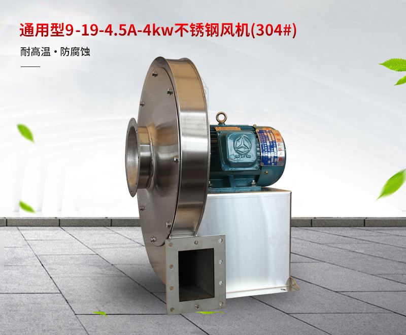 通用型不鏽鋼風（fēng）機價（jià）格